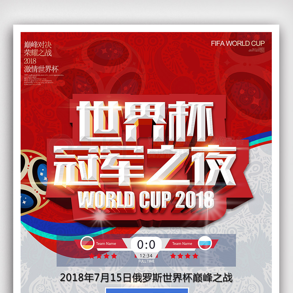 防守并
